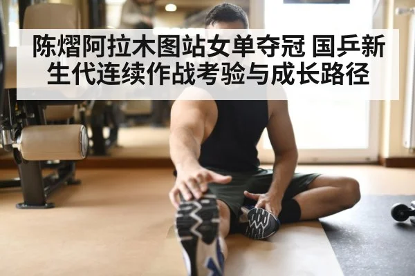 athlete recovery stretching